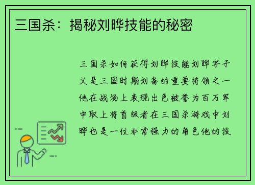 三国杀：揭秘刘晔技能的秘密