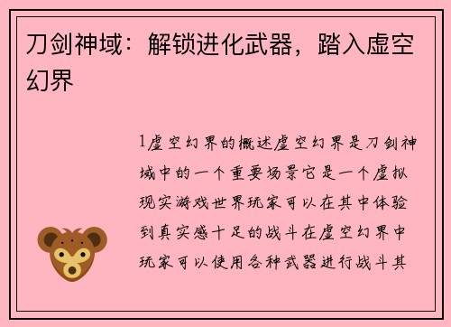 刀剑神域：解锁进化武器，踏入虚空幻界
