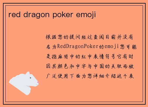 red dragon poker emoji